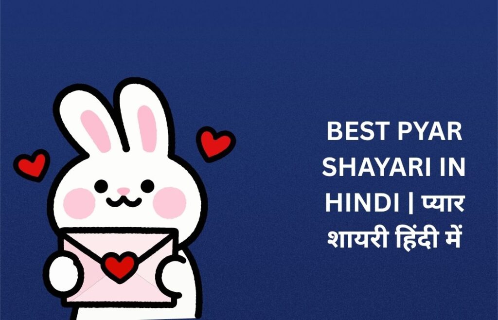 450+ Best Pyar Shayari In Hindi | प्यार शायरी हिंदी में