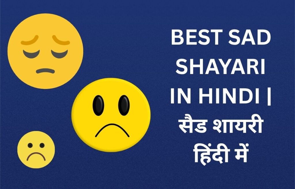 350+ Best Sad Shayari In Hindi | सैड शायरी हिंदी में