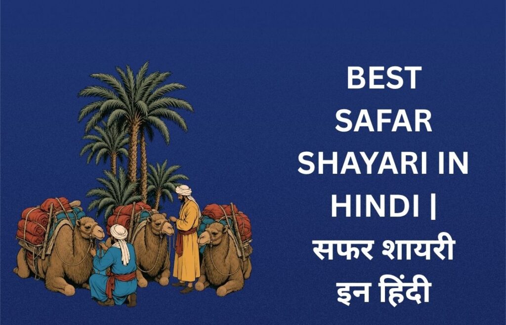350+ Best Safar Shayari In Hindi | सफर शायरी इन हिंदी
