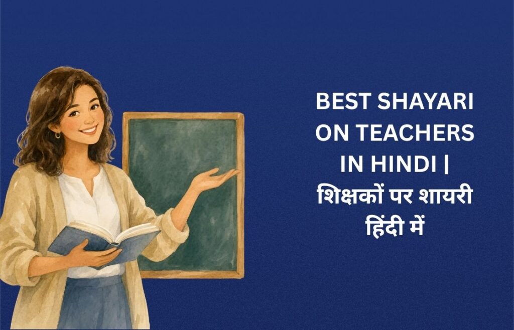 250+ Best Shayari On Teachers In Hindi | शिक्षकों पर शायरी हिंदी में