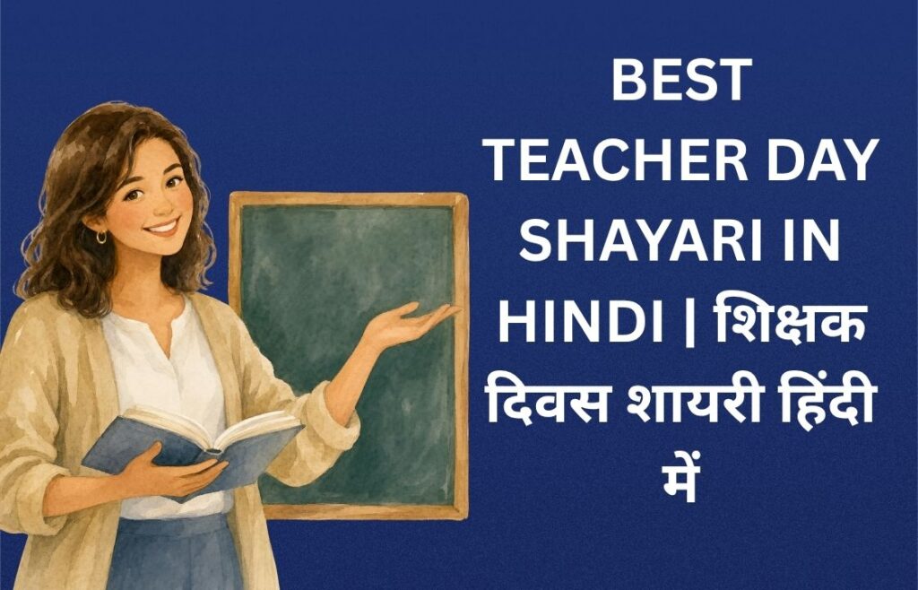 250+ Best Teacher Day Shayari In Hindi | शिक्षक दिवस शायरी हिंदी में