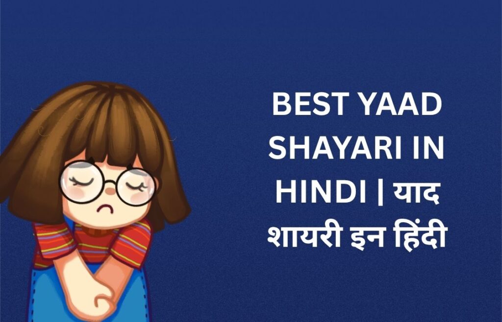 400+ Best Yaad Shayari In Hindi | याद शायरी इन हिंदी